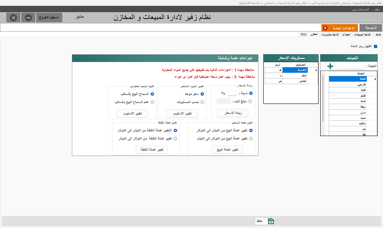 أسعار الجملة والمفرد